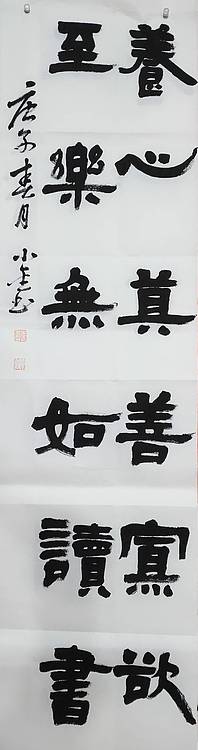 养心莫善寡欲，至乐无如读书