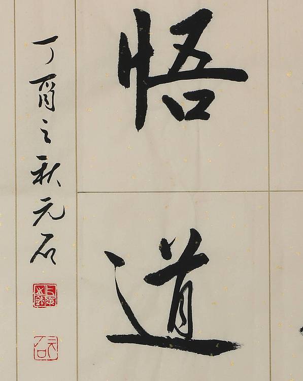 中国楹联学会书法艺术委员会委员 胡占爽 斗方
