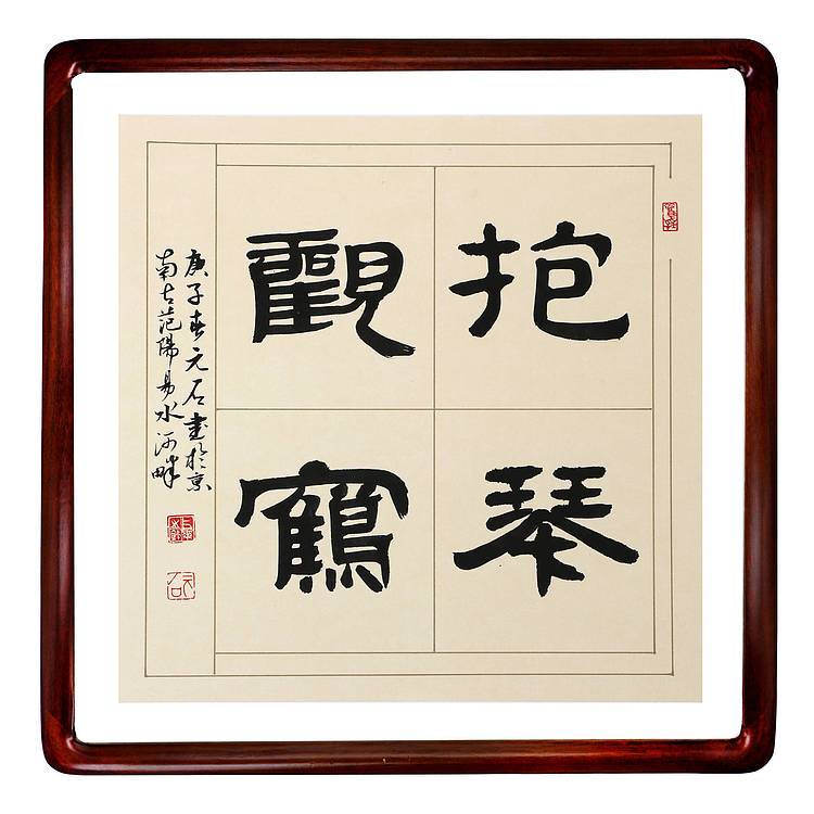 中国楹联学会书法艺术委员会 胡占爽 抱琴观鹤
