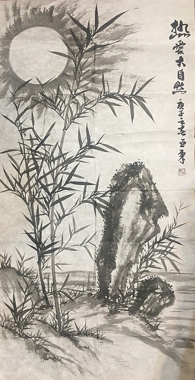 美协会员刘亚东墨竹