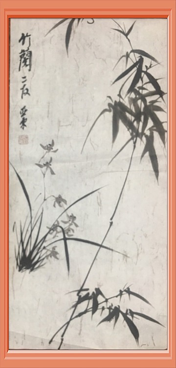 国家一级美术师刘亚东美协会员刘亚东墨竹