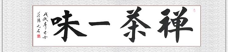 河北省书画研究院理事 胡占爽 禅茶一味