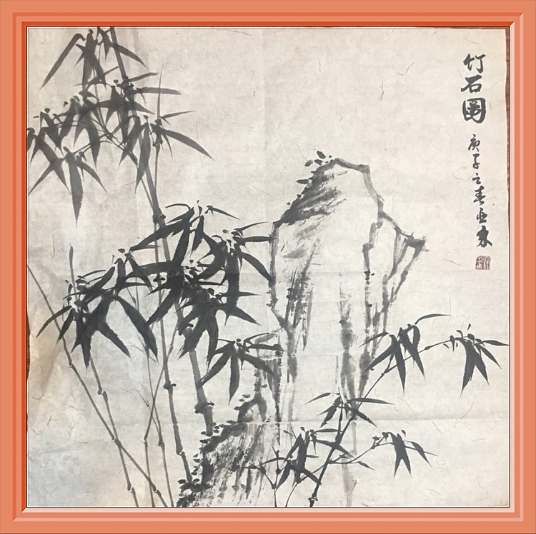 国家一级美术师刘亚东美协会员刘亚东墨竹