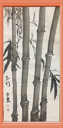 国家一级美术师刘亚东美协会员刘亚东墨竹