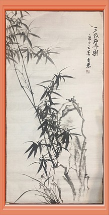 美协会员刘亚东墨竹