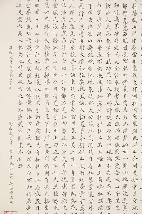 中国书法家协会会员  黄吴怀 《小楷》