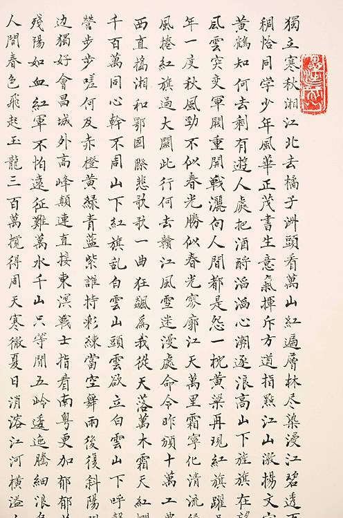 中国书法家协会会员  黄吴怀 《小楷》