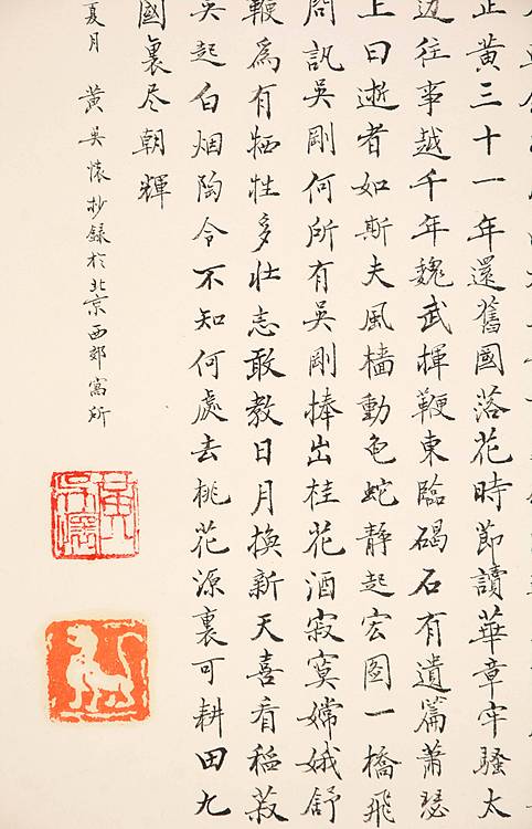 中国书法家协会会员  黄吴怀 《小楷》