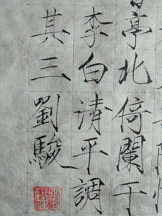 李白 清平调，其三