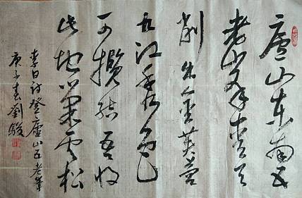李白诗 登庐山五老峰