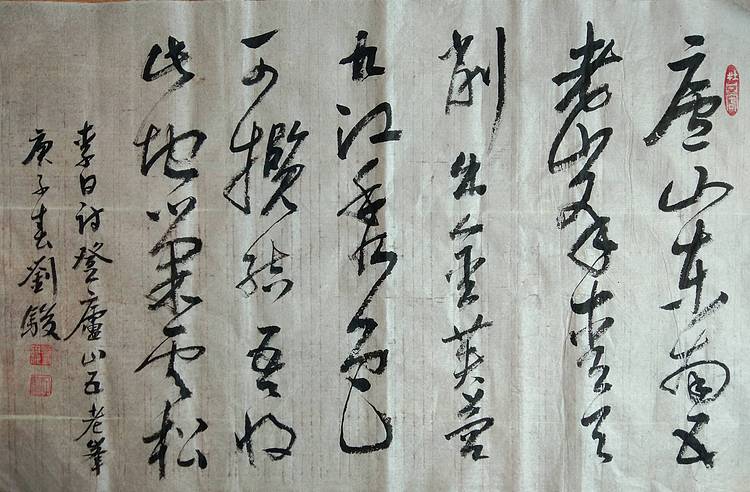 李白诗 登庐山五老峰