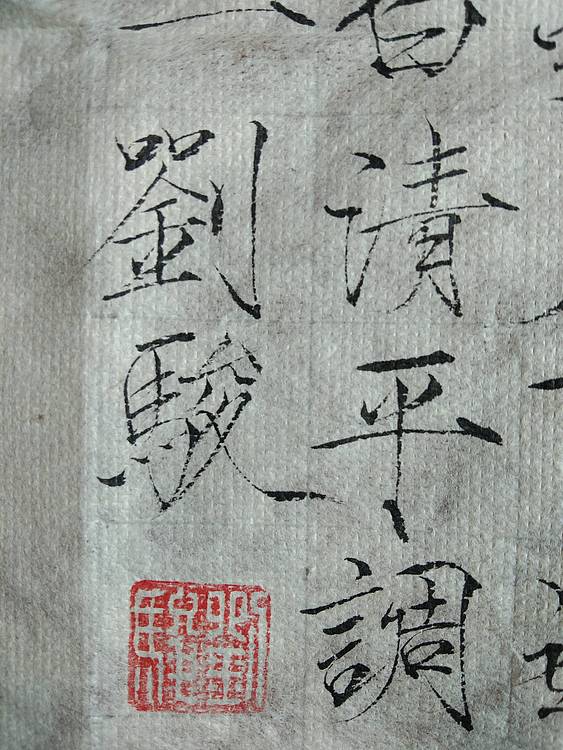 李白  清平调 其一