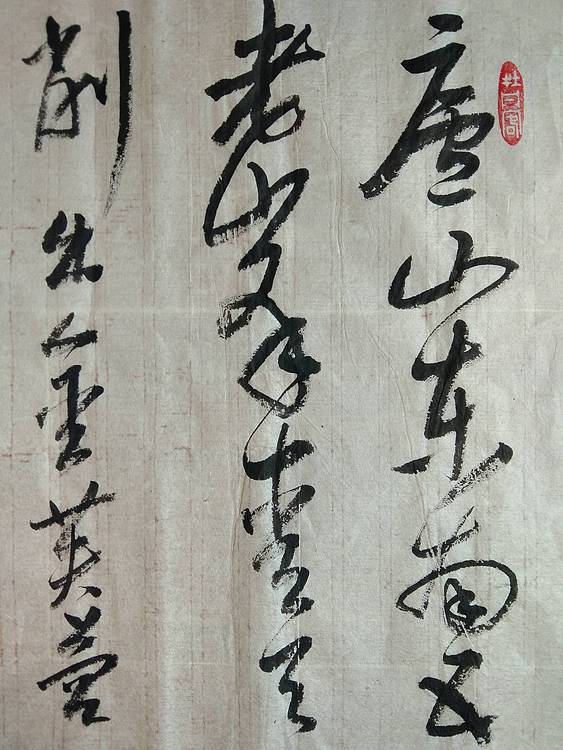李白诗 登庐山五老峰