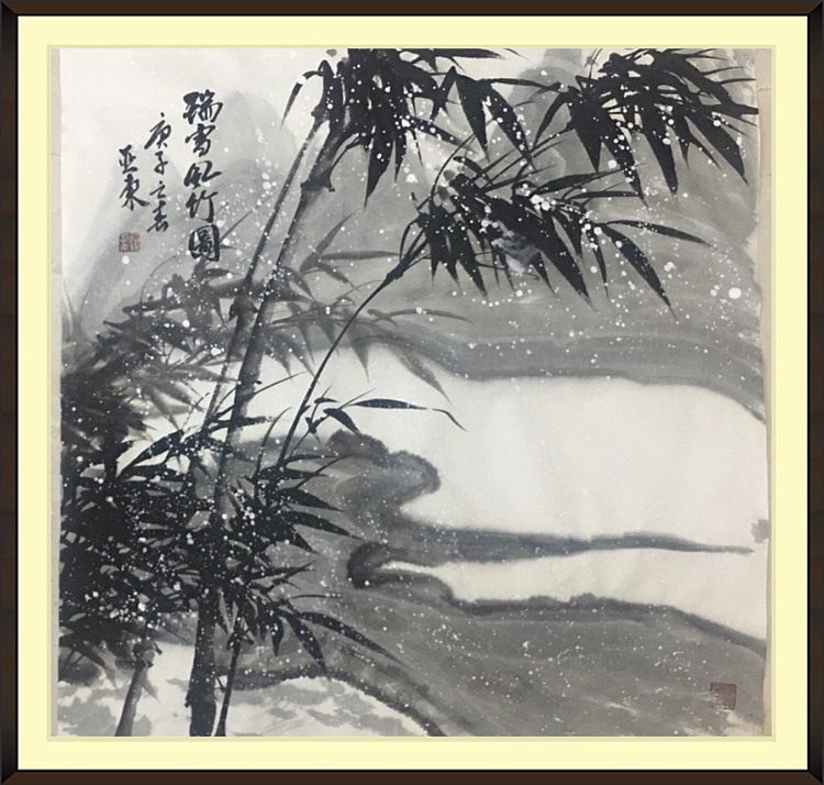 美协会员刘亚东雪竹