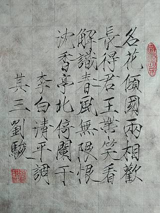 李白 清平调，其三