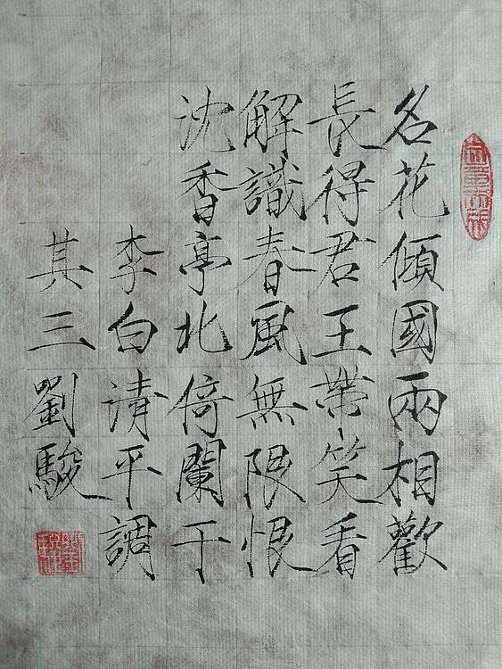 李白 清平调，其三
