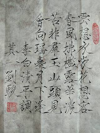 李白  清平调 其一
