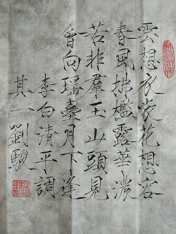李白  清平调 其一