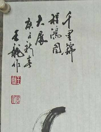 王龍