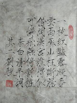 李白 清平调 其二