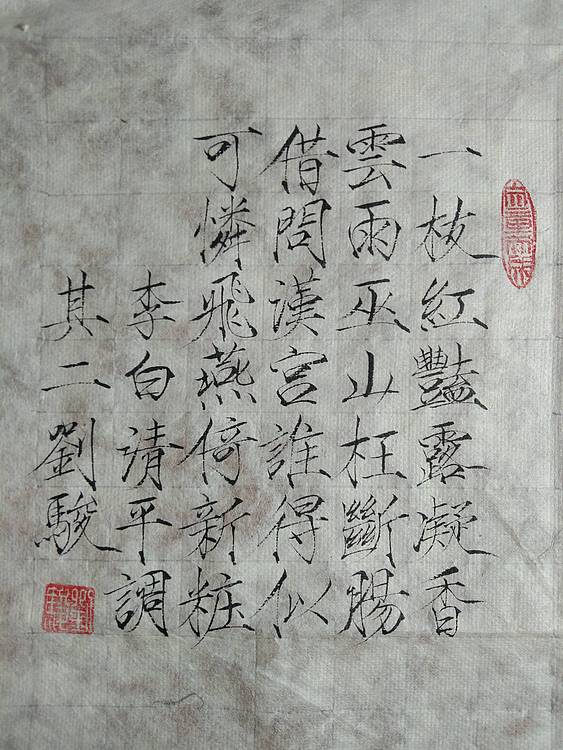 李白 清平调 其二