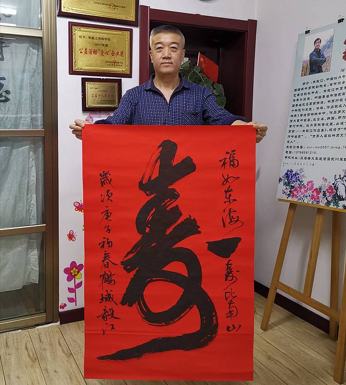 中国国家书画院副院长朱毅江书法《寿》未装裱