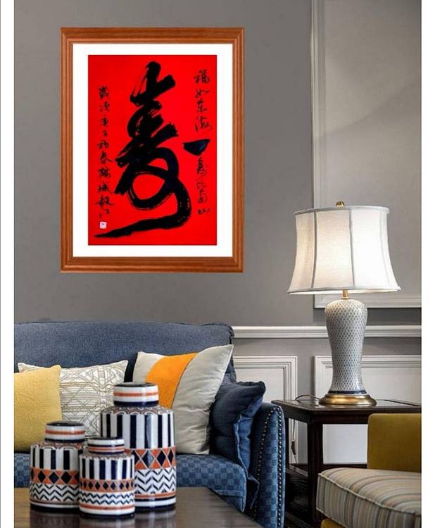 中国国家书画院副院长朱毅江书法《寿》未装裱