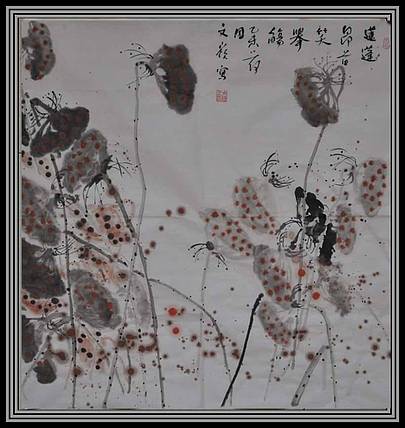 中国书法家协会会员韩文岭  国画 残莲图