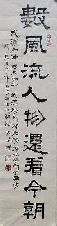抗击疫情书法作品