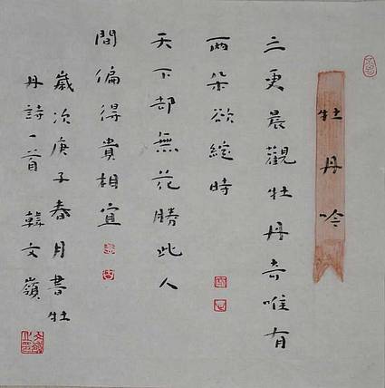 中国书法家协会会员  韩文岭  自作诗斗方