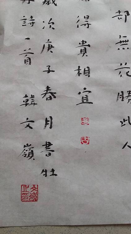 中国书法家协会会员  韩文岭  自作诗斗方
