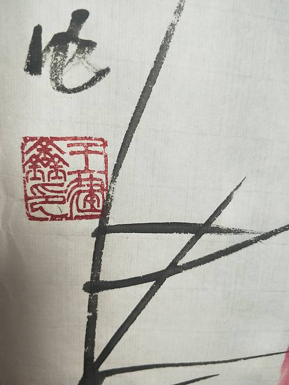 中国花鸟画研修院高研班 王建鑫 荷花图，香风远。