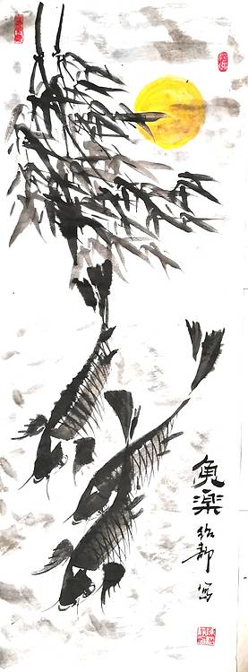 鱼乐