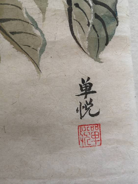 中国艺术研究院 硕士 单悦 绣球蝴蝶图