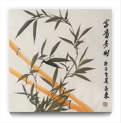 国家一级美术师刘亚东美协会员刘亚东黄金竹