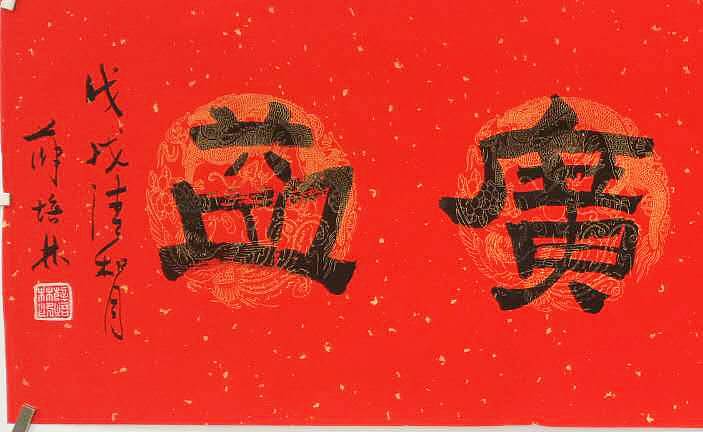 江苏书协会员   隶书横幅《集思广益》
