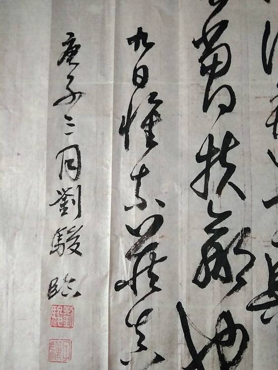 临 怀素 食鱼帖