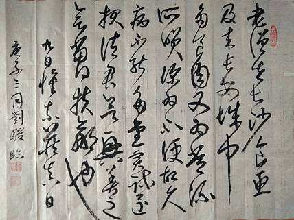 临 怀素 食鱼帖