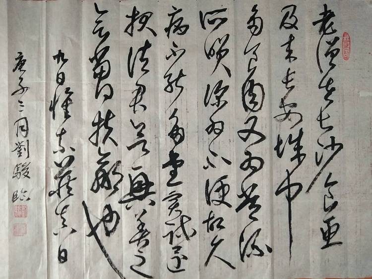 临 怀素 食鱼帖