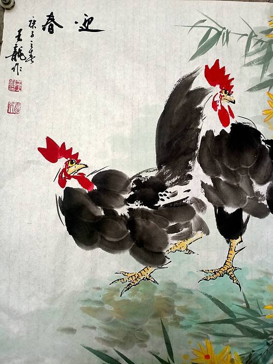 王龍 实力派書畫家