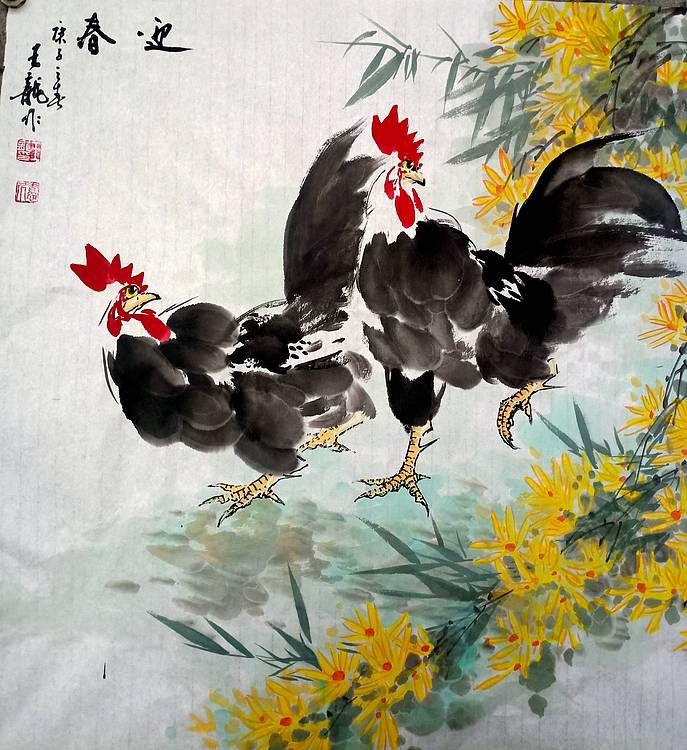 王龍 实力派書畫家
