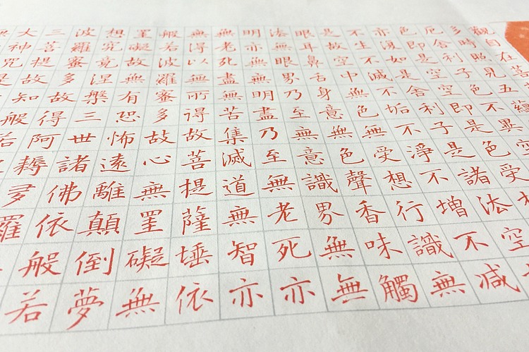 朱墨心经