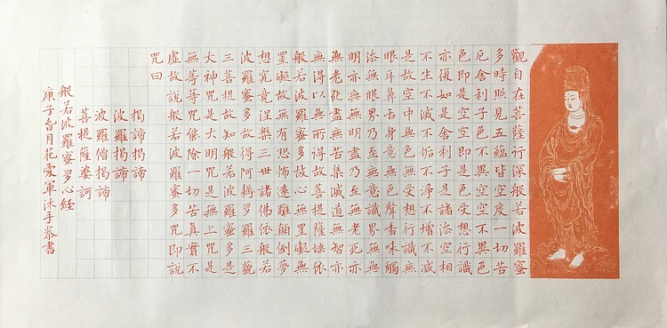 朱墨心经