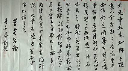 临 董其昌 米芾蜀素帖跋