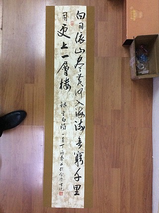 行书《登鹳雀楼》