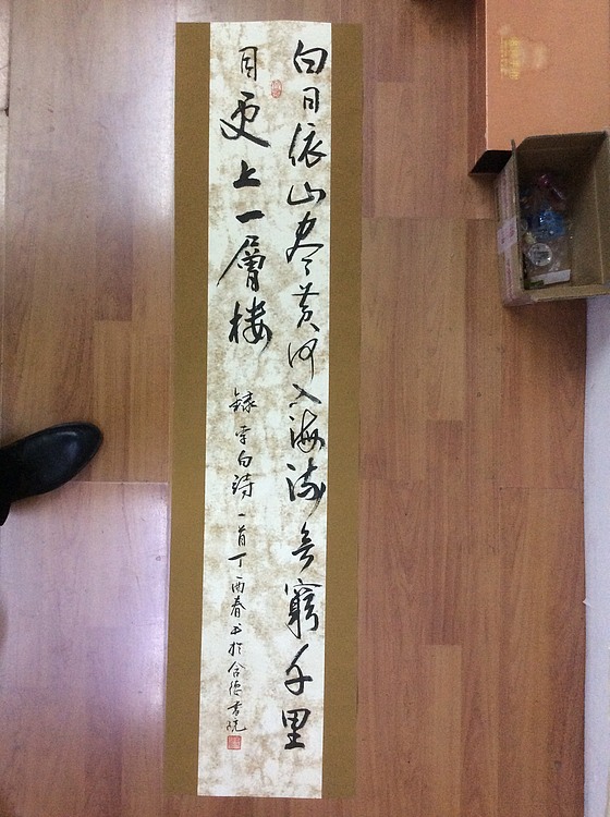 行书《登鹳雀楼》