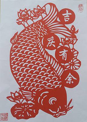 民间剪纸艺人 贺国平 （吉庆有余）