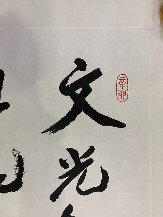 李铎 文职将军 全国政协委员 中国书协副主席