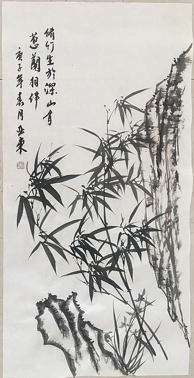 国家一级美术师刘亚东美协会员刘亚东墨竹