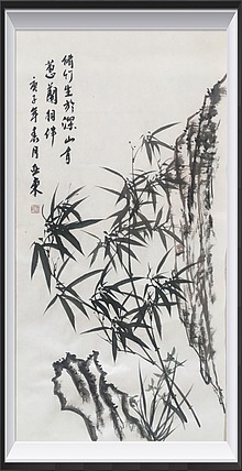 国家一级美术师刘亚东美协会员刘亚东墨竹